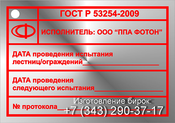 Изготовление металлических бирок, (343) 290-37-17, www.shild-prom.ru