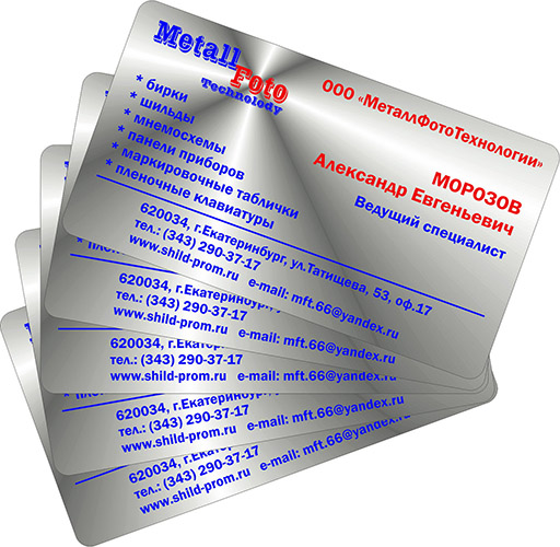 Изготовление визиток из металла, www.shild-prom.ru, +7 (343) 290-37-17